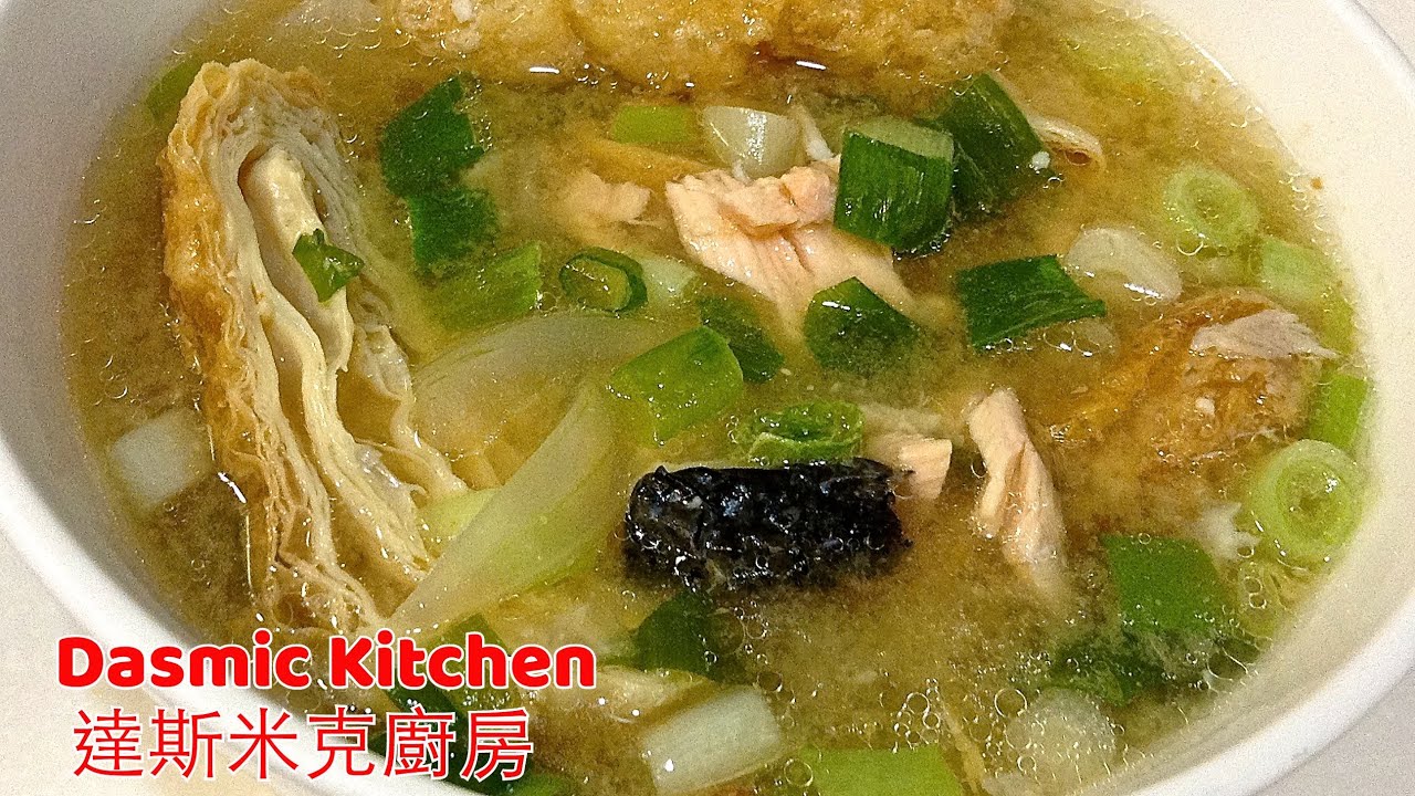 【字幕】【好市多】簡易鮭魚味噌湯 【Costco】Easy Salmon Miso Soup Miso Soup YouTube