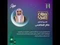 Kab ibn Zuhayr and Abdullah alZubayri Diwan alArab by Dr Saleh alMaghamsi mp3