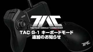 TAC G1 キーボードモード追加アップデートのお知らせ - YouTube