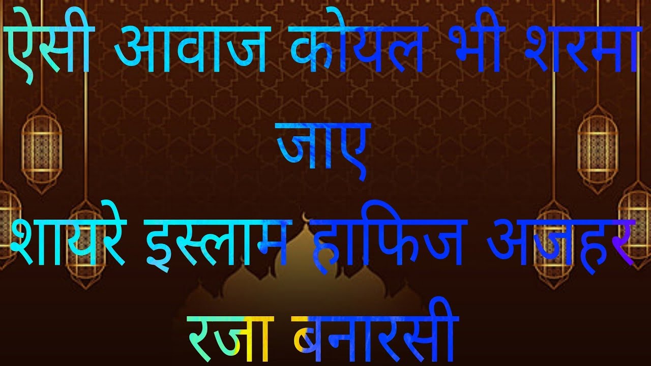 shayare islam Hafiz azhar Raza banarasi - YouTube