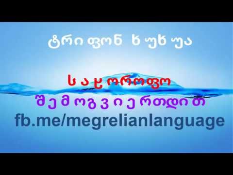 ტრიფონ ხუხუა -  სატრფიალო