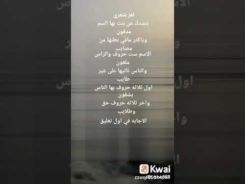 لغز لغز شعري صعبوقوي