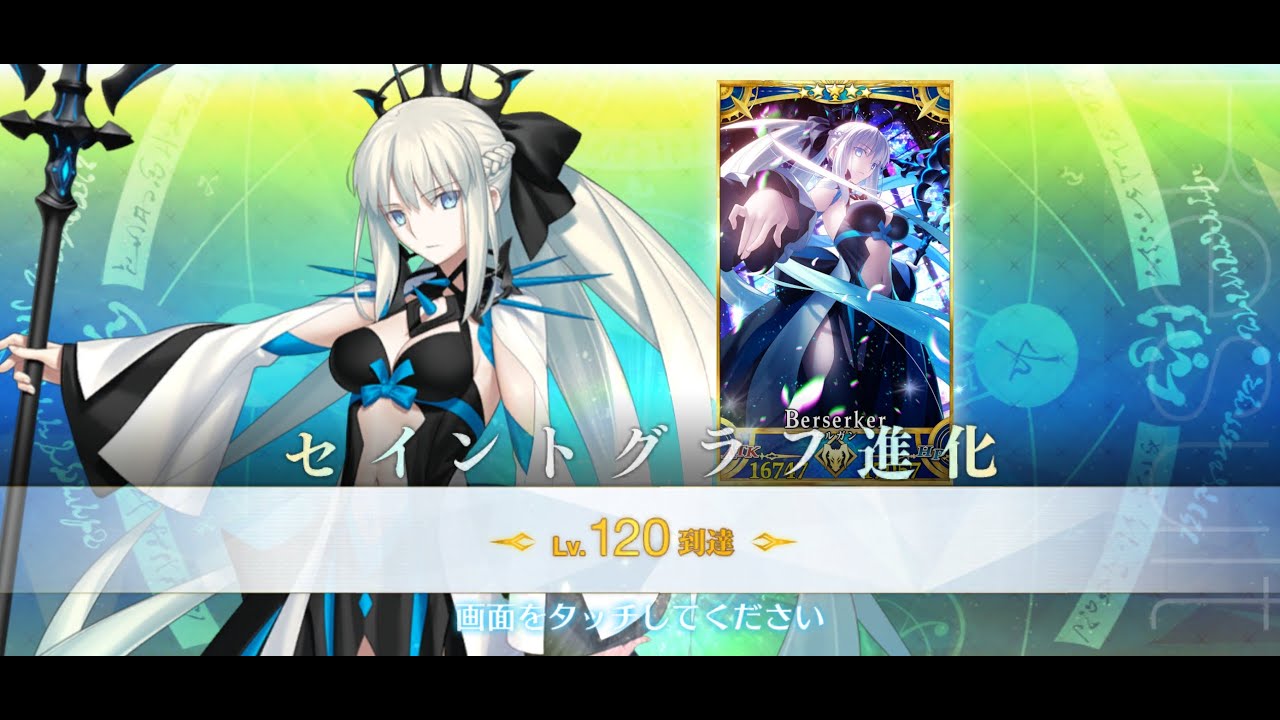 FGO】モルガン陛下Lv120達成 My second lv120 servant - YouTube
