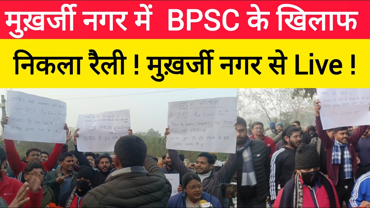 BPSC Protest Live | BPSC PROTEST Patna | BPSC PROTEST MUKHARJEE HAGAR ...