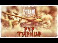 PVP Турнир 7ТЕАМ ||| Финал