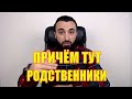 КАДЫРОВ ПОХИТИЛ  МОИХ РОДСТВЕННИКОВ. ОНИ МЕНЯ НЕ ЗАТКНУТ. НАРОД, ДЕЛАЙТЕ ДУА. АЛЛАХ СПРАВЕДЛИВЫЙ