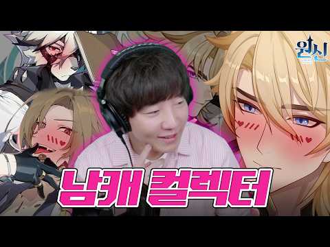 [원신] 바르카 멋있고 유쾌하시잖아. 그게 왜 대체 머가 어때서