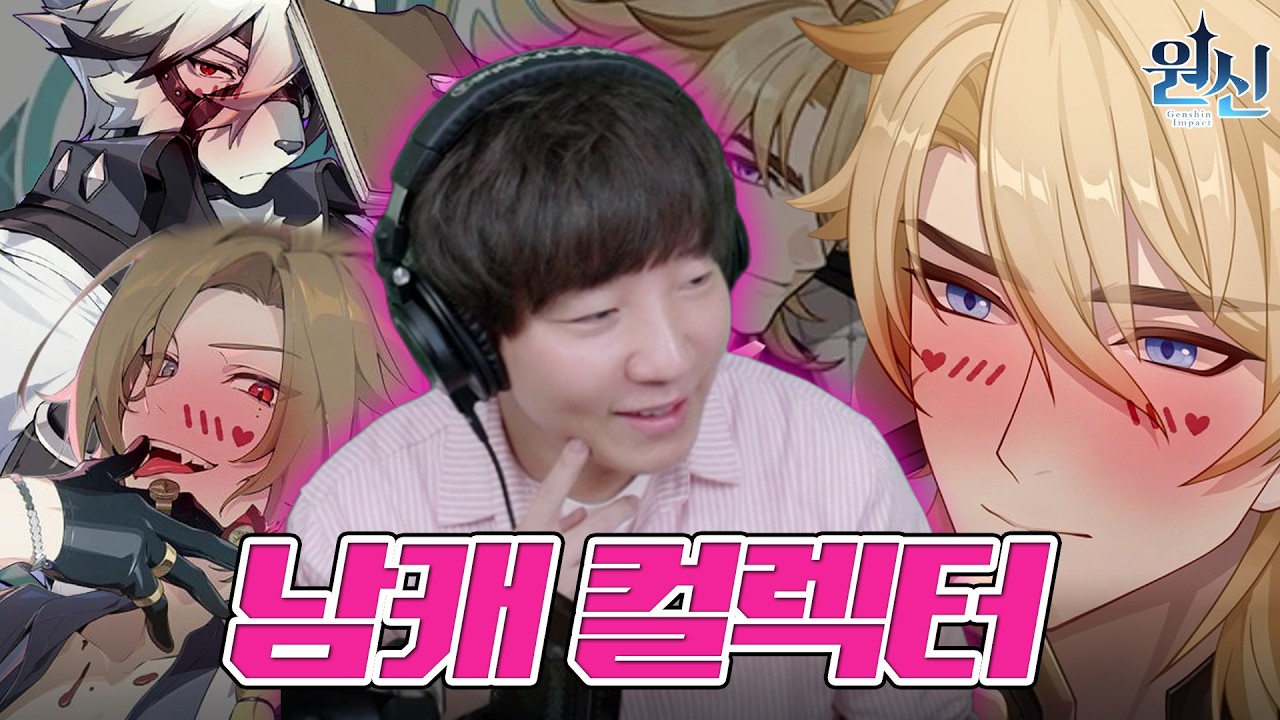 [원신] 바르카 멋있고 유쾌하시잖아. 그게 왜 대체 머가 어때서