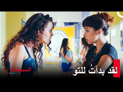 لا أستطيع التحمل بعد الآن اسمه السعادة الحلقة 3