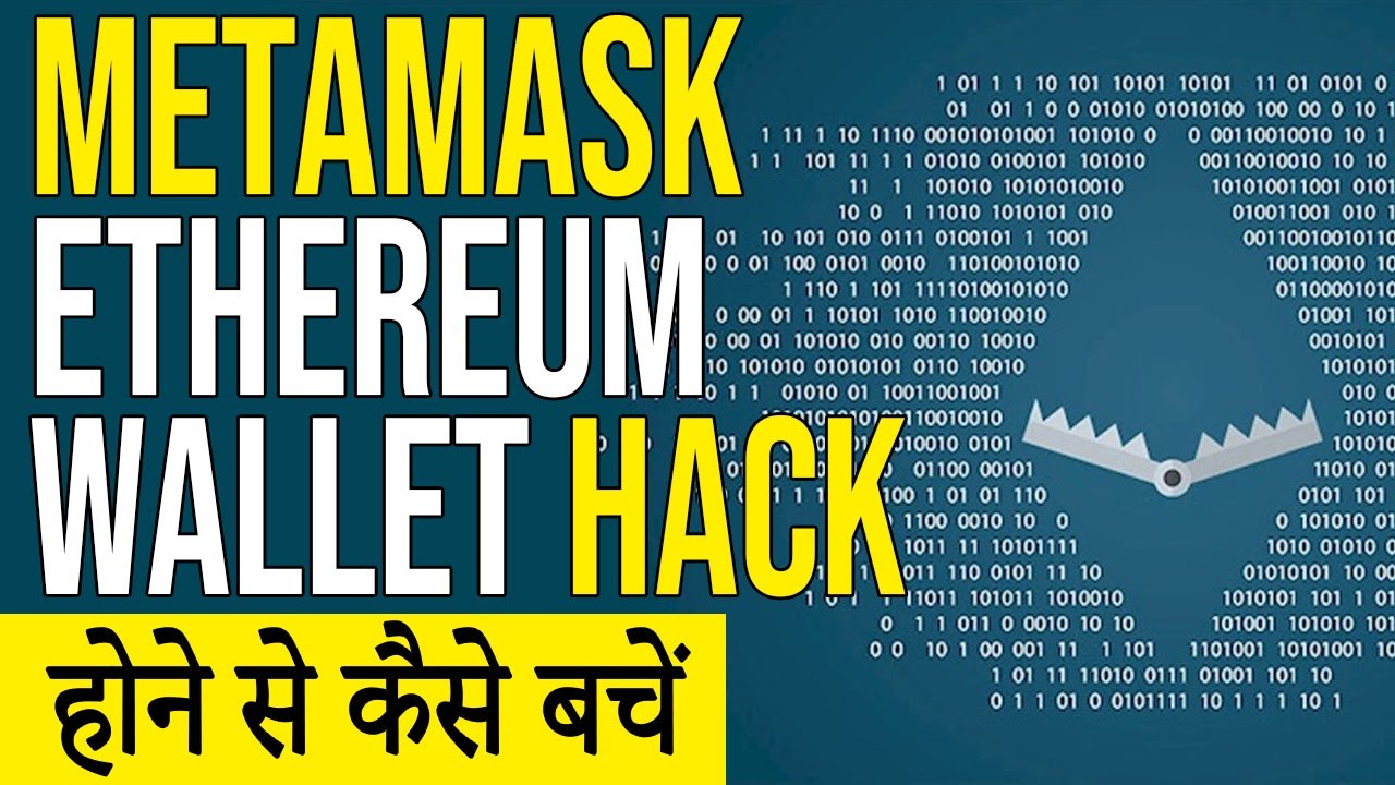 हिंदी में   Metamask, Ethereum Wallet Hack से कैसे बचें How to Revoke Permission