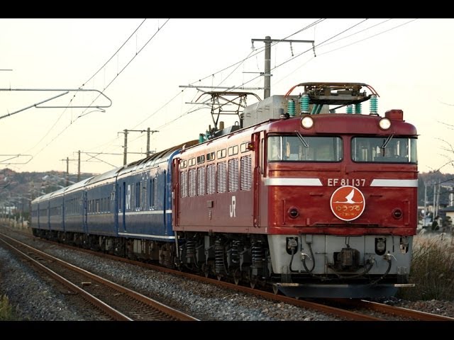 EF81-137+24系 ブルートレイン リバイバルゆうづる 常磐線 大津港