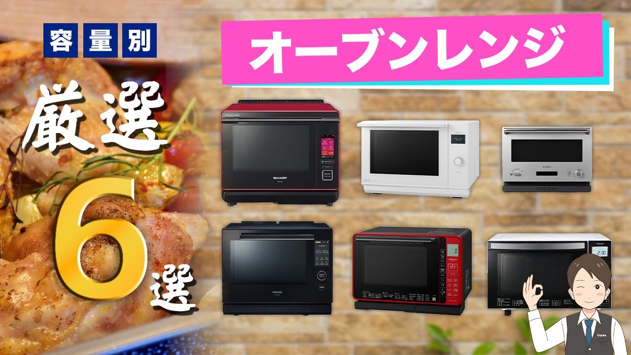 オーブンレンジのおすすめ6選】暑い日の料理は、入れるだけ！ - YouTube
