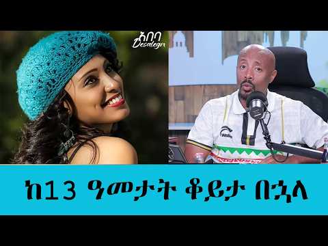 ተወዳጅዋ ድምፃዊት አበባ ደሳለኝ ከ13 ዓመታት በኋላ ልትመለስ ነው!|| Tadias Addis