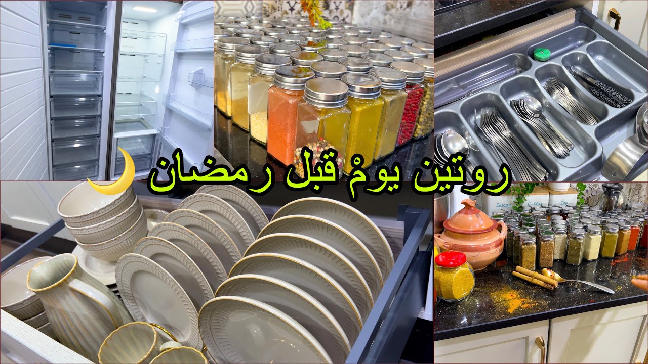 #روتينات محفزة/شاركت معاكم كلشْ👌جْبَدْتْ ماعن رمضان/تنظيف قجارات (توابل ،مغارف…)ثلاجة نظيفة💪🏻