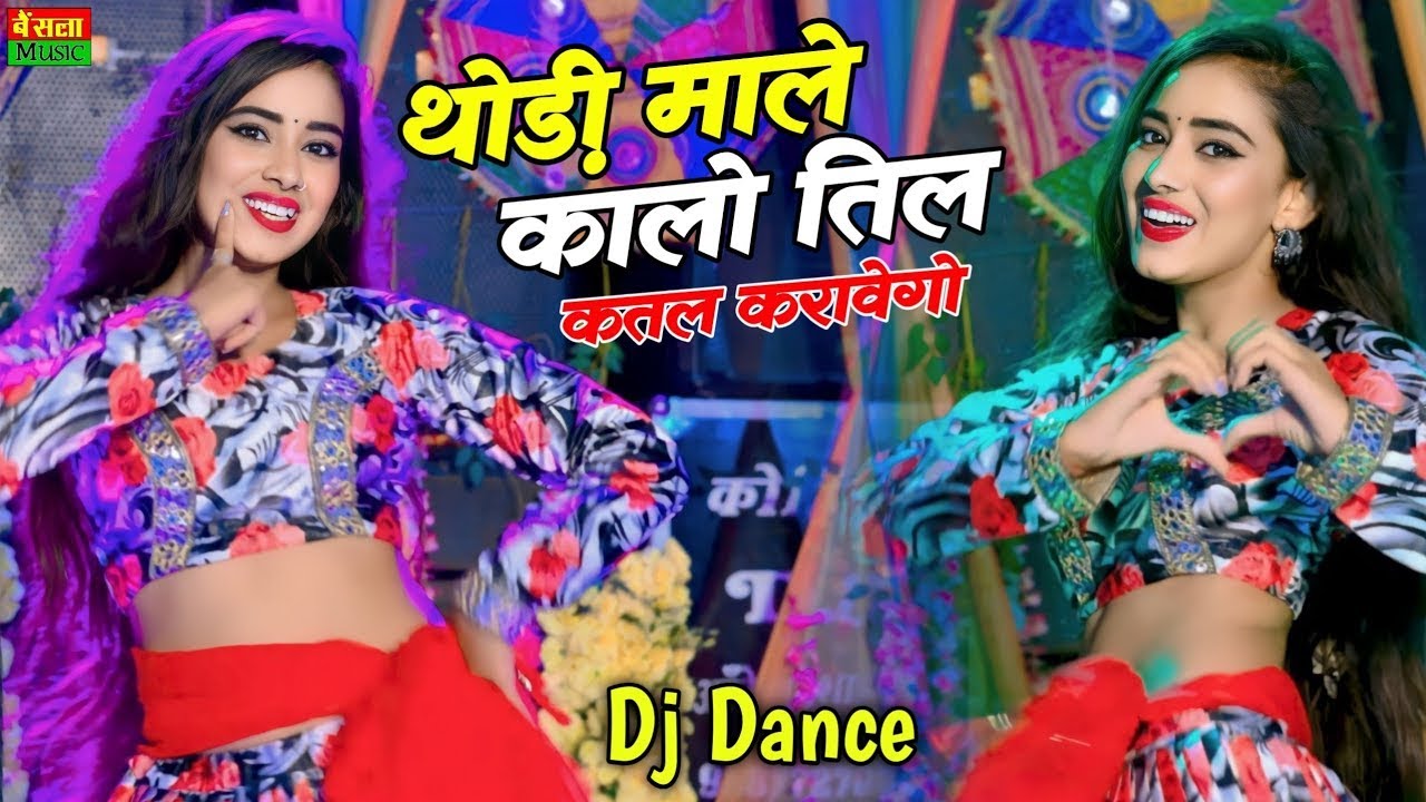 ठोड़ी माले कालो तिल || Thodi Male Kalo Til || Viral Dj Song | Kb Naredi Song | Viral Dj Dance 2023
