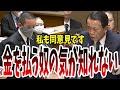 【浜田聡麻生太郎意気投合】税金税制について核心をつく ガソリン税 新聞の軽減税率について問う 【国会中継】