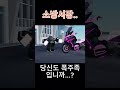 [Robolx 동탄동] 소방서장 헤일로링 챌린지 #헤일로링챌린지 #shorts #동탄동 #robolx