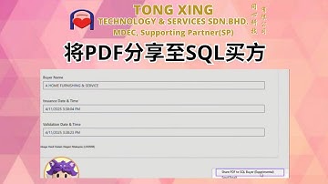 将PDF分享至SQL买方 (SHARE PDF TO SQL BUYER)
