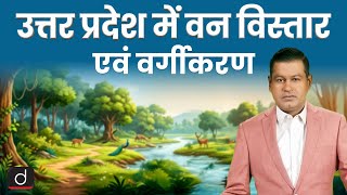 Download lagu Classification of Forests in Uttar Pradesh | Geography | UPPCS Preparation | Drishti UPPCS