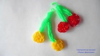 Как плести Вишенки из резинок Как плести Вишенки из резинок