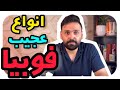 چرا فوبیا دارم چطور درمانش کنم و آشنایی با انواع عجیب فوبیا 