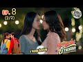 Hometown Romance EP. 8 | A happy destiny | คุณแฟนบ้านนอก |#lmsy #hometownromance