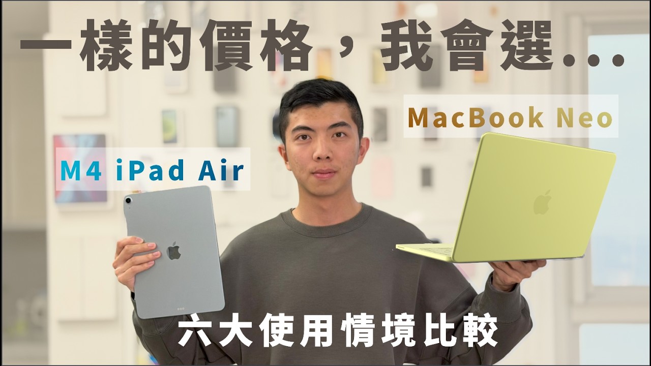 『為何推出MacBook Neo』：蘋果低毛利策略意味著....《BP評科技 # 55》