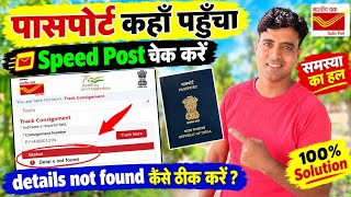 How to Track Passport Speed Post | Passport Consignment Details not Found | Passport Track