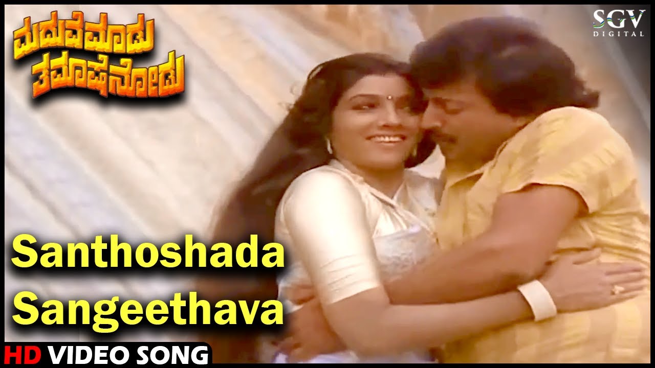 Santhoshada Sangeethava   Video Song  DrVishnuvardhan Aarathi  Maduve Madu Thamashe Nodu