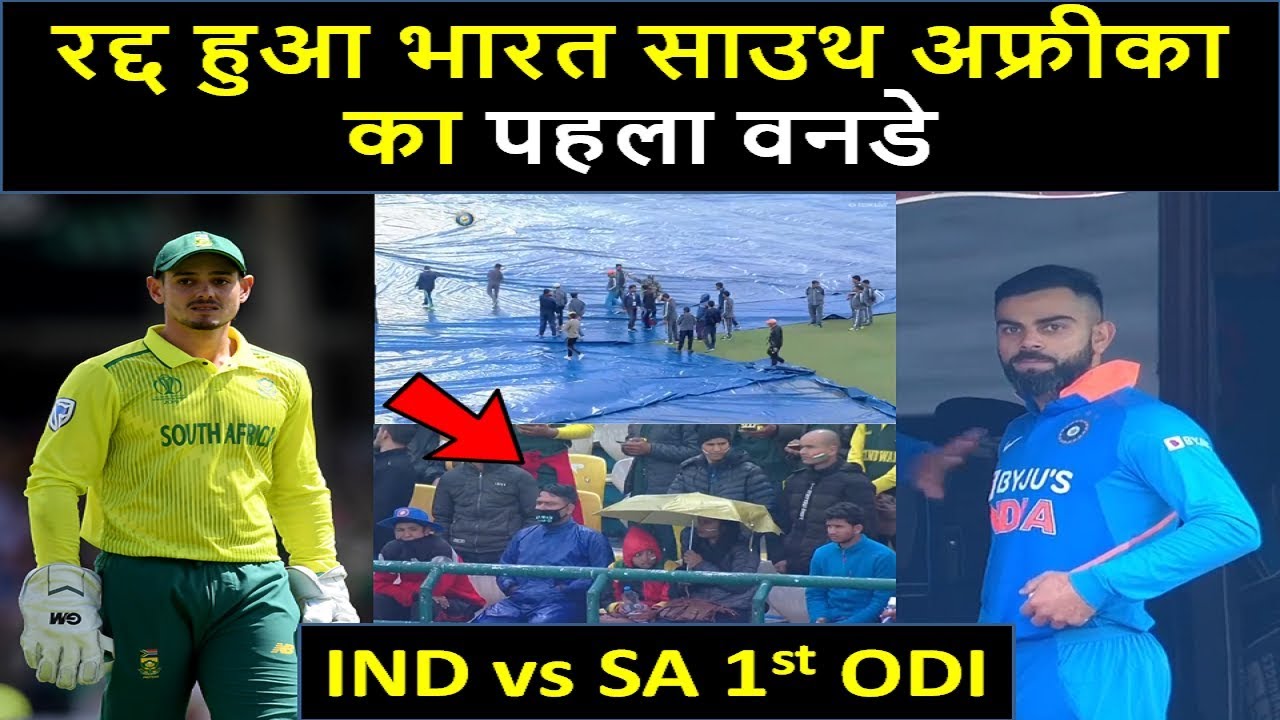 India vs South Africa 1st ODI : Match Has Been Abandoned Due To Rains