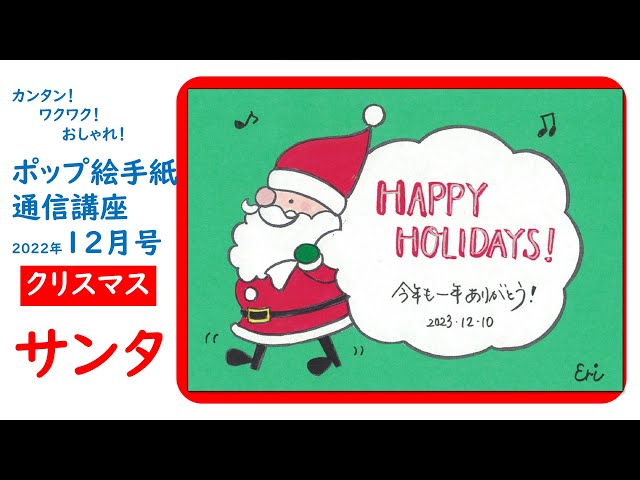ポップ絵手紙】2023年12月「サンタとプレゼント」 - YouTube