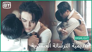 🔥بحبك | أكاديمية الترسانة العسكرية الحلقة 31 | iQiyi Arabic