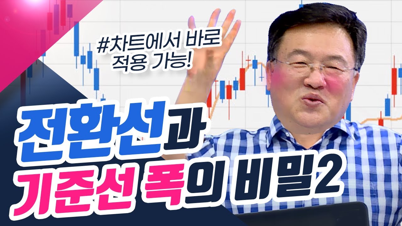 ⁣차트에서 바로 보이는 전환선과 기준선 폭의 비밀2(종목상담소/21.08.02)