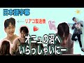 【日本語字幕/SHINee】リアコ続出! オニュの沼へいらっしゃいにー【바라던 바다】