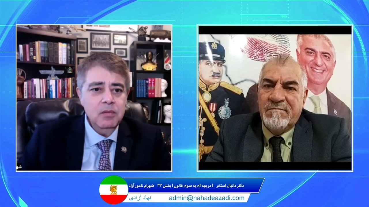 Nahade Padeshahi نهاد پادشاهی - دریچه ای به سوی قانون - دکتر دانیال استخر , شهرام نامور آزاد