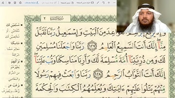 تلقين وأحكام سورة البقرة 127-150 / جهاد الرحمن صديق علي
