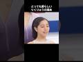 りくりゅうの璃来が愛くるしいマスコットみたいに可愛い理由 #りくりゅう #フィギュア