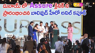 Bollywood hero Anil Kapoor started \'Assure\' clinic in Dubai