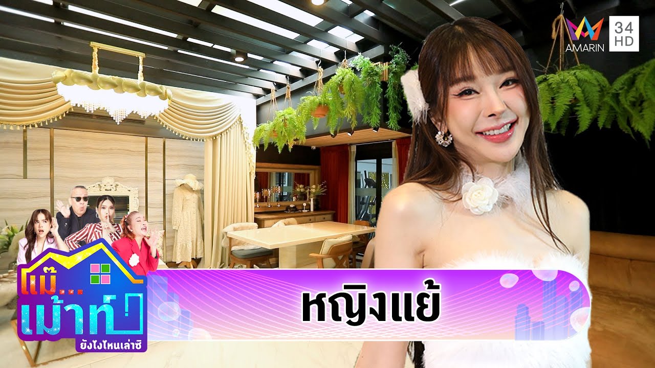 บุกบ้าน 