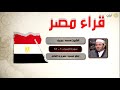 قراء الأمصار مصر محمد جبريل سورة الإسراء 