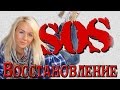 Освежающие маски для лица. SOS восстановление