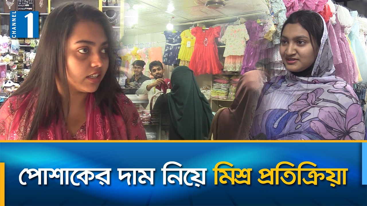 গোপালগঞ্জে জমতে শুরু করেছে ঈদের কেনাকাটা | Channel One News