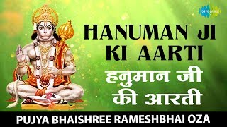 Hanuman ji ki aarti with lyrics sung by pujya bhaishree rameshbhai
oza. subscribe to /c/saregamabhakti for more videos log on & our c...