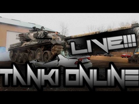 Tanki Online LIVE STREAM!!! (მსოფლიოს ყველაზე საშინელი სტრიმი)(საბების გაცვლა)