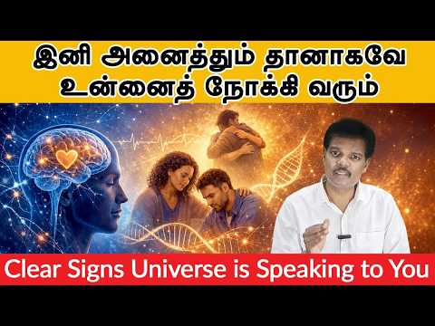 இனி அனைத்தும் தானாகவே உன்னை நோக்கி வரும்(Clear Signs Universe is Speaking to You)