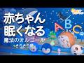 【赤ちゃんが寝る音楽】コロコロ オルゴール きらきら星 ホワイトノイズ 焚火 胎内音 【寝かしつけ】夜泣き対策