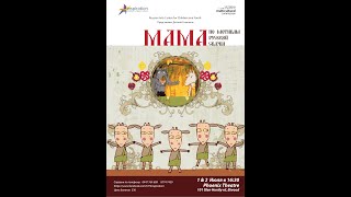 Детский Мюзикл "Мама"- CTS "Inspiration" 2017 Детский Мюзикл "Мама"- CTS "Inspiration" 2017