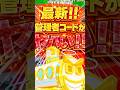 【ブレインロット】急いで使った!?最新管理者シークレットコード秘密のコード紹介 #フォートナイト #ブレインロット #fortnite #フォートナイト攻略 #フォートナイト最新情報