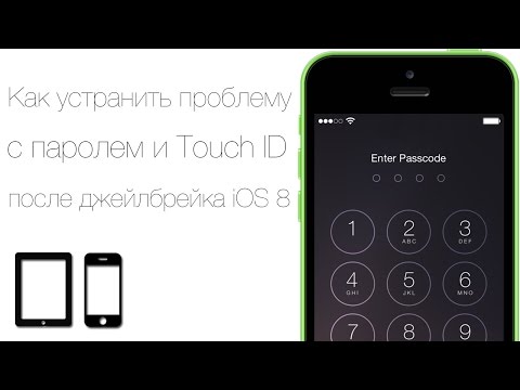 Как решить проблему с паролем и Touch ID после джейлбрейка iOS 8