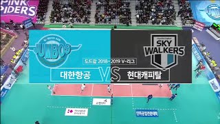 V리그 | 190203 대한항공 vs 현대캐피탈 | 남자프로배구